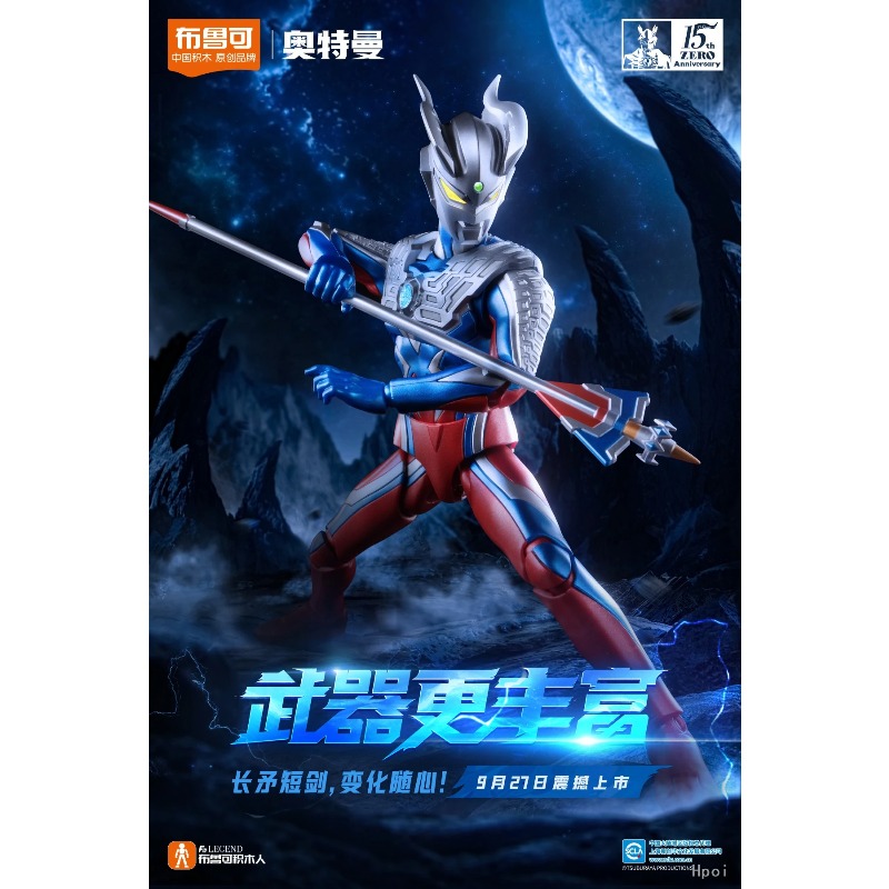 【In Stock】Blokees ULTRAMAN ZER - Model Kit Zero Megaman ulasan dan harga